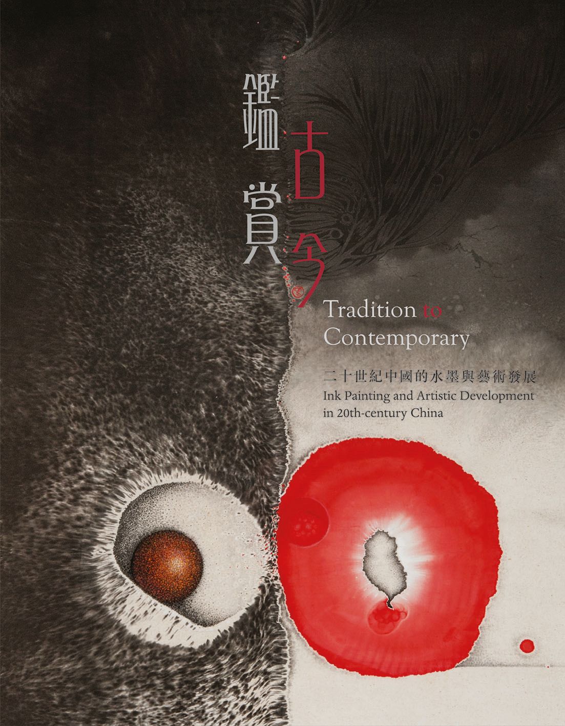 Tradition to Contemporary: Ink Painting and Artistic Development